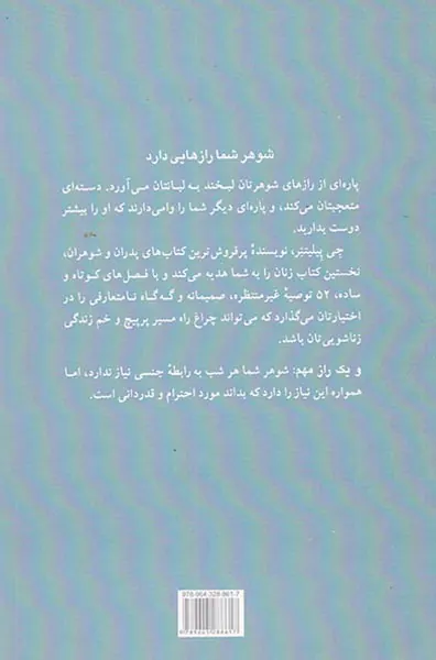 52موردی که مردان از همسرانشان انتظار دارند